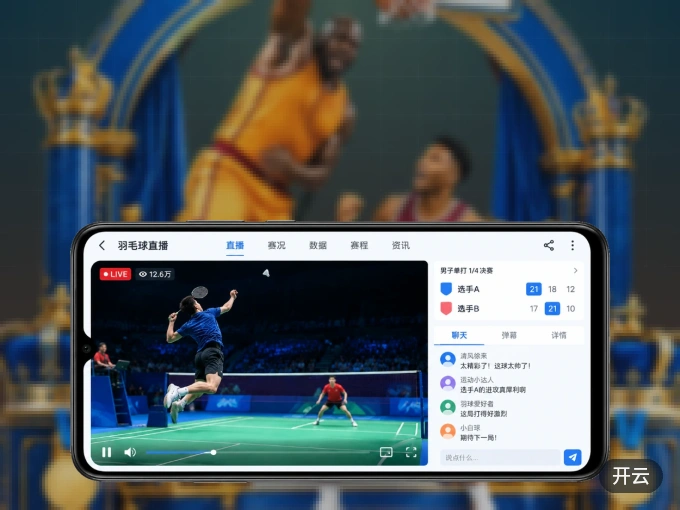 下载开云 APP，随时关注赛况